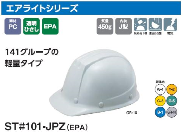 ヘルメット タニザワ エアライトシリーズ ST#101-JPZ(EPA) 働き
