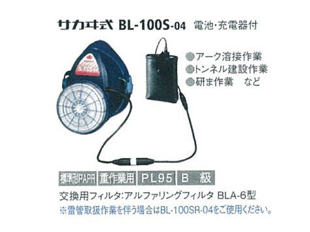 防塵マスク　興研　BL-100S