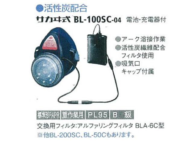 防塵マスク　興研　BL-100SC