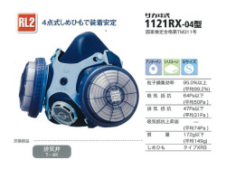 防塵マスク　興研　１１２１RX