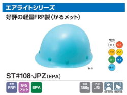 タニザワ　エアライト　ST#108-JPZ(EPA)