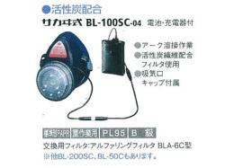 防塵マスク　興研　BL-100SC