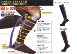 おたふく　パワーストレッチコンディショニングソックス　