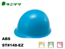 ヘルメット　タニザワST#148-EZ