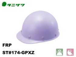 ヘルメット　タニザワ ST#174-GPZX