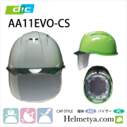 作業用　ヘルメット 　DIC AA11EVO-CS ライナー・新型シールド付き　電気用