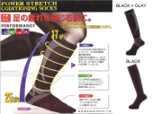 おたふく　パワーストレッチコンディショニングソックス　
