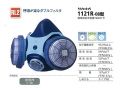 防塵マスク　興研　１１２１R