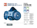 防塵マスク　興研　1181R