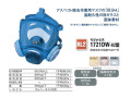 防塵マスク　興研　１７２１ＤＷ