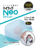 ハイラックNeo　かからんぞ　KIDS（5枚入）