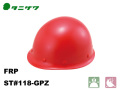 ヘルメット　タニザワ ST#118-GPZ