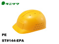 ヘルメット　タニザワ ST#144-EPA