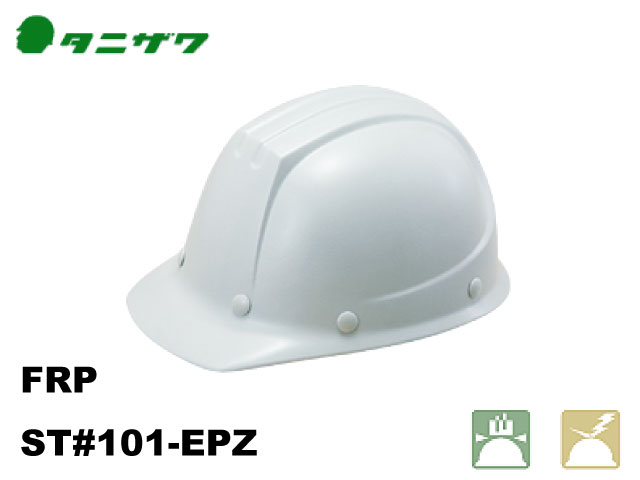 ヘルメット　タニザワ ST#101-EPZ