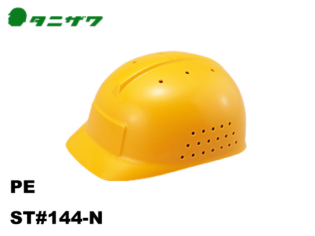 ヘルメット　タニザワ ST#144-N