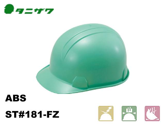 ヘルメット　タニザワ ST#181-FZ