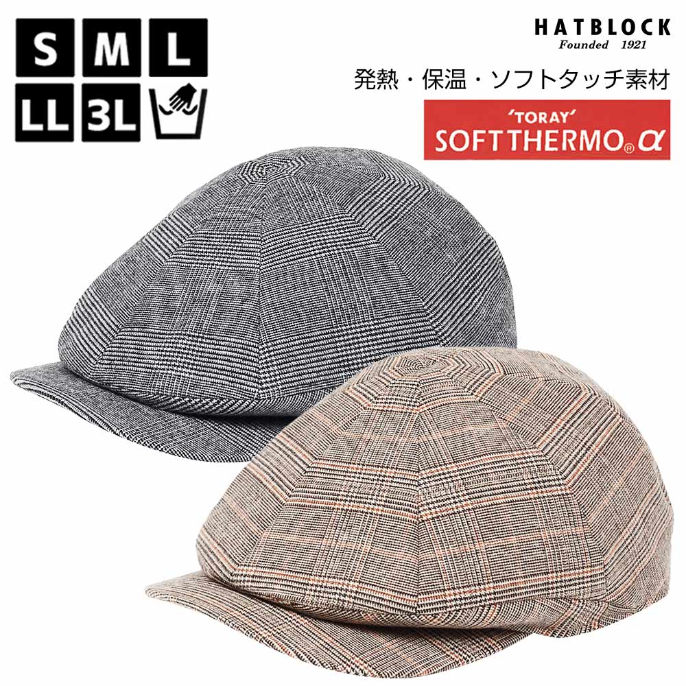 東レ ソフトサーモα グレンチェック ハンチング キャスケット