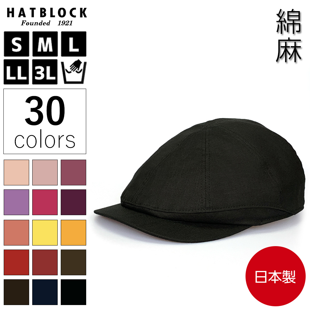 綿麻 サリー ハンチング キャスケット レッド イエロー パープル ブラック 【ラッピング・送料無料】