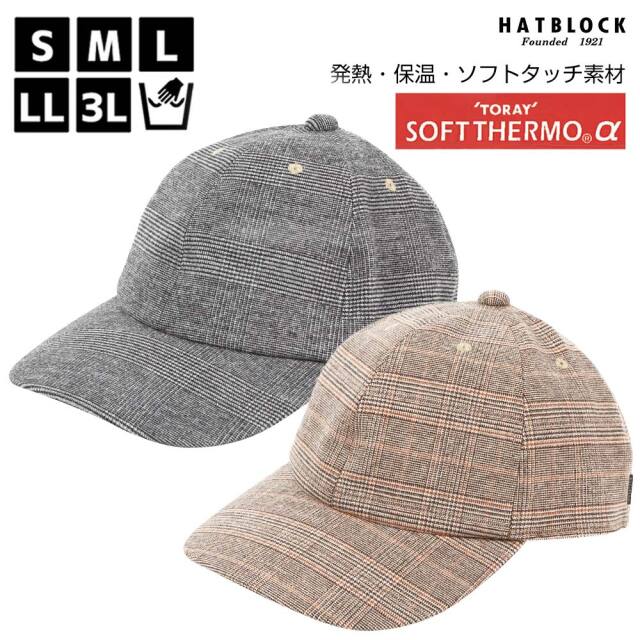 洗える帽子 東レ ソフトサーモα グレンチェック キャップ HATBLOCK