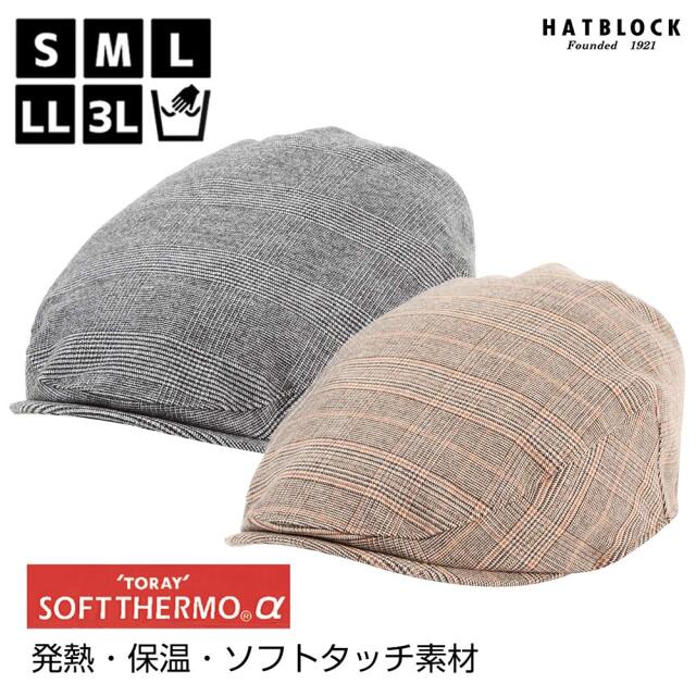 HATBLOCK公式オンラインショップ 東レ ソフトサーモα グレンチェック