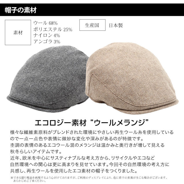 ウールメランジ ハンチング マルゼ 