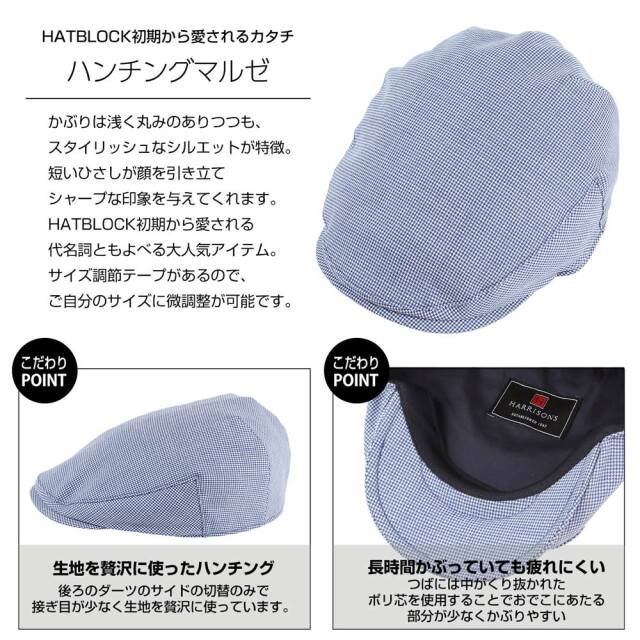 HARRISONS 千鳥格子 ハンチング マルゼ