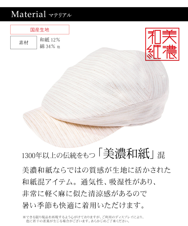 送料無料 店舗 HATBLOCK公式オンラインショップ ハンチングローアン】 美濃和紙 【 その他