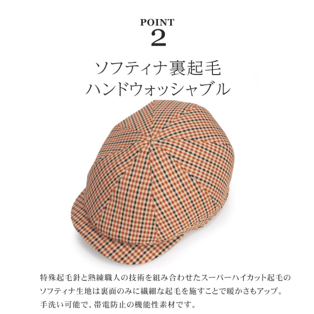 ソフティナ 裏起毛 ハンチングキャスケット