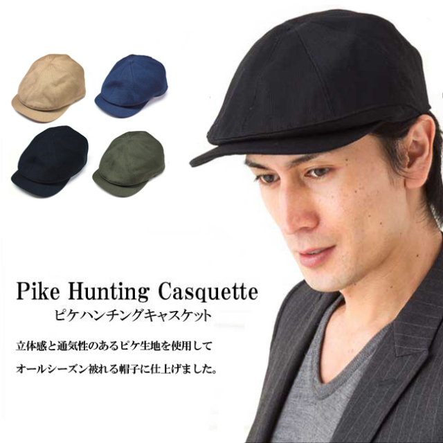 オールシーズン対応 ピケシャディー ハンチングキャスケット