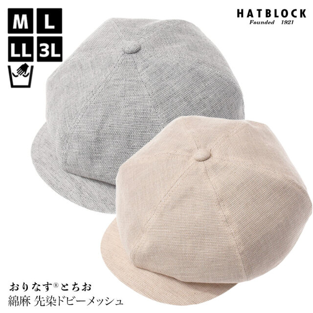 「おりなす とちお」 綿麻 先染ドビーメッシュ キャスケットフィガー 　【ラッピング・送料無料】