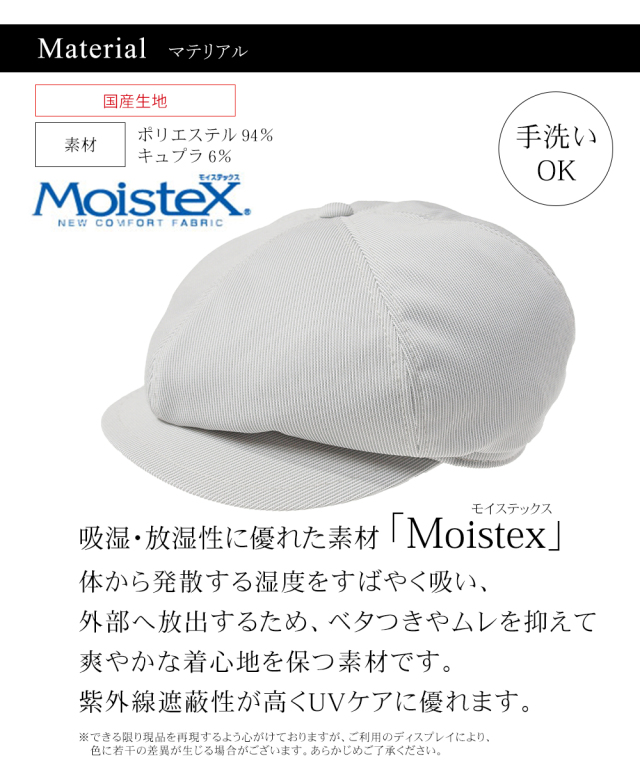 Moistex モイステックス キャスケットフィガー