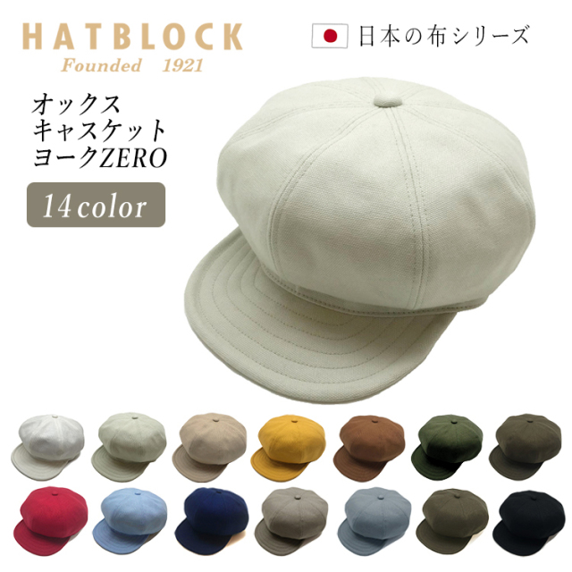 オックス キャスケット・ヨークZERO  【ラッピング・送料無料】