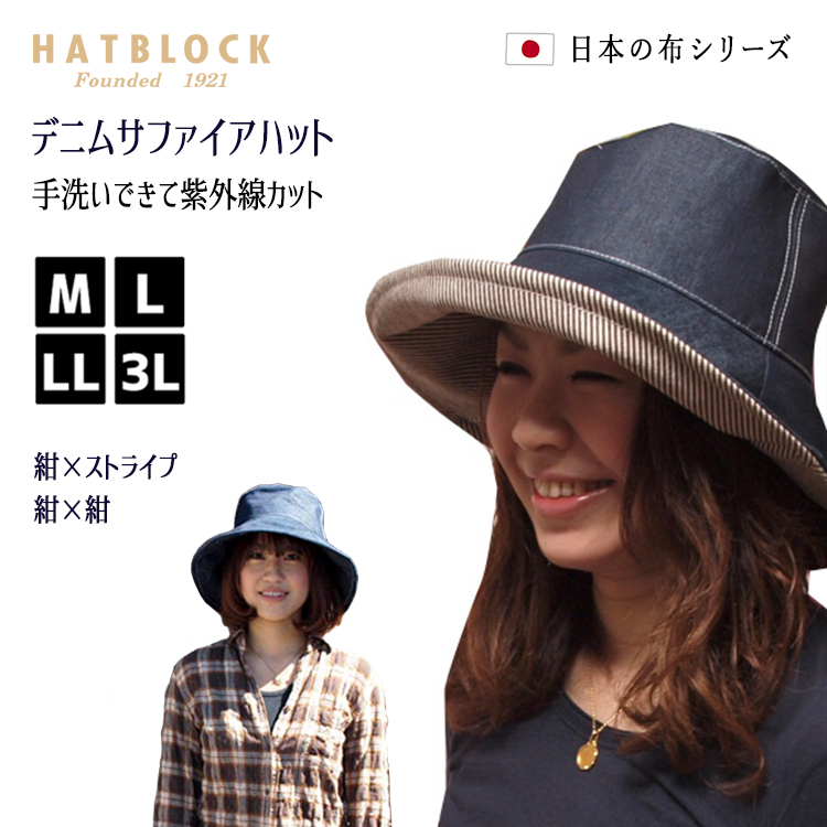 女性系　ハット 楽天市場】紫外線対策 サファイアハット HATBLOCKUVカット 帽子