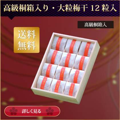 赤しそ香る　最高級梅干し　個包装12粒　　