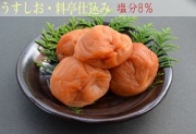 【送料無料】訳あり梅干　うすしお　料亭仕込み