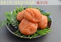 【送料無料】訳あり梅干　あまくち　はちみつ仕込み