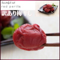 訳あり梅干し　本格しそ漬け