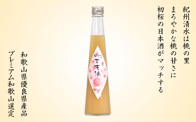 フルーツ酒 ももの酒 300ml