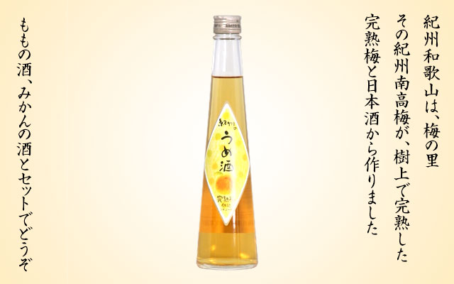 フルーツ酒 うめの酒 300ml