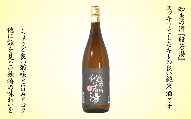 日本酒 高野山般若湯 純米 1.8L