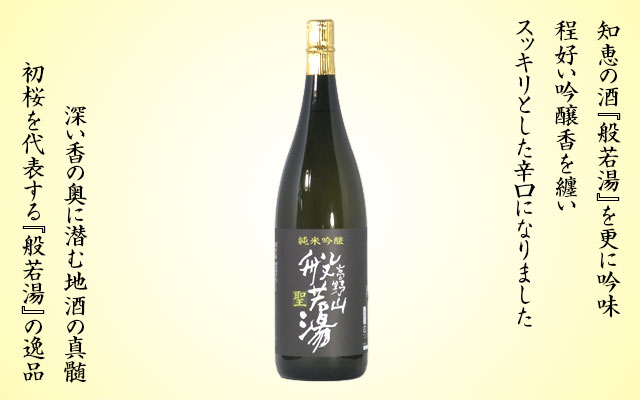 日本酒 高野山般若湯 聖 純米吟醸 1.8L