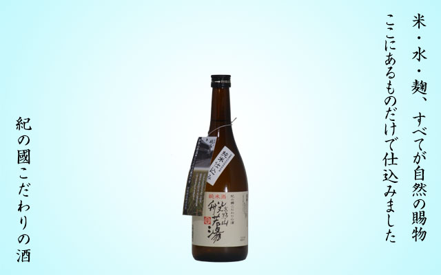 日本酒 初桜 紀ノ國こだわりの酒 720ml