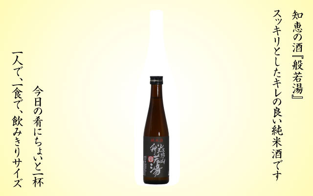 日本酒 高野山般若湯 純米 300ml