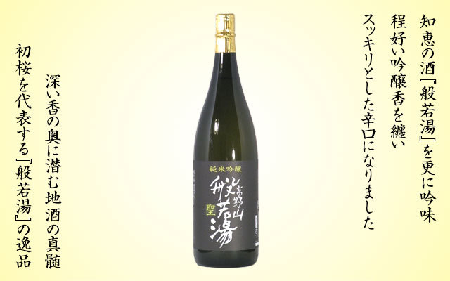 日本酒 高野山般若湯 聖 純米吟醸 1.8L