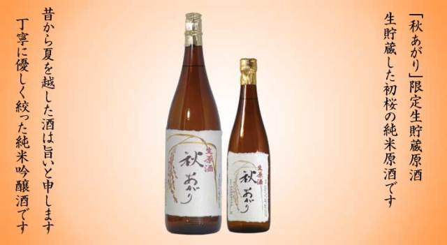 【日本酒 地酒】紀州かつらぎ川上酒 初桜 「秋あがり」原酒 生貯蔵