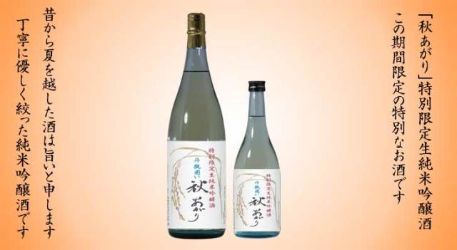 【日本酒 地酒】紀州かつらぎ川上酒 初桜 「秋あがり」特別純米吟醸酒 斗瓶囲い 生貯蔵