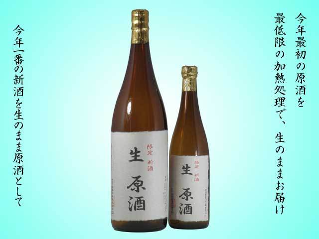 生原酒