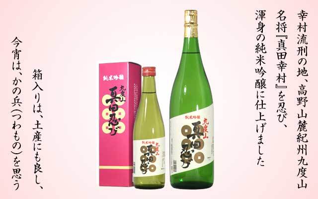 日本酒 地酒】紀州九度山 真田忍び 純米吟醸酒 1.8L 一升瓶