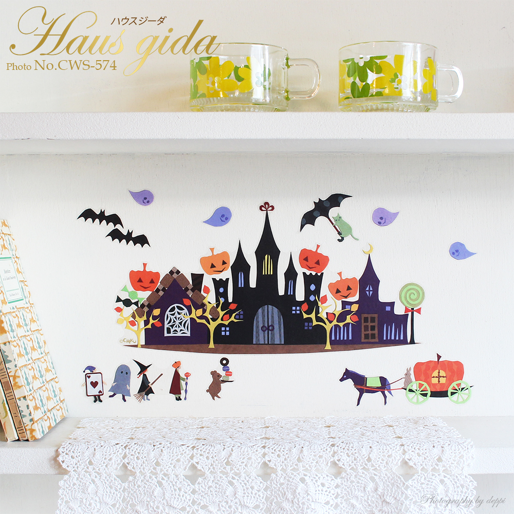 【ハロウィンの街】ウォールステッカーで楽しむ切り絵作家CHIKUの世界 ハロウィン【ゆうパケット対応・A4サイズ】