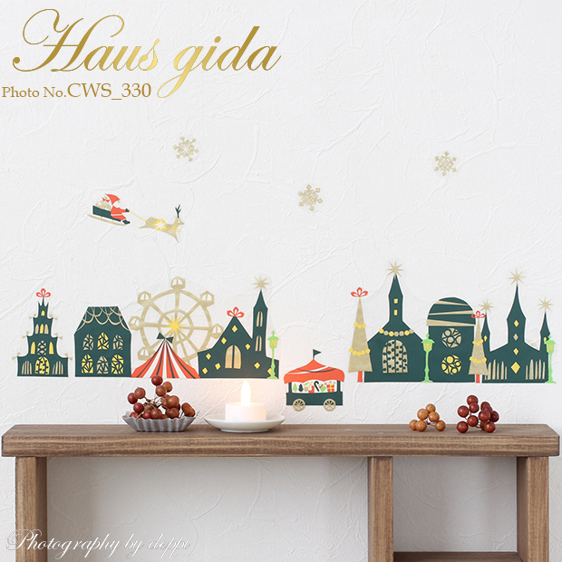 【クリスマスの街角】切り絵作家CHIKUの貼ってはがせるクリスマスツリー ウォールステッカー 日本製 シルクスクリーン印刷【ゆうパケット対応・A4サイズ】